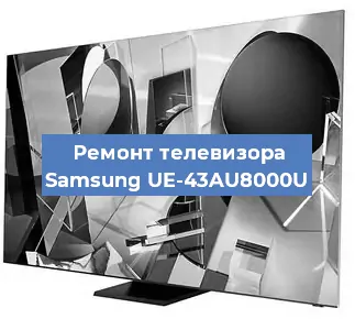 Замена материнской платы на телевизоре Samsung UE-43AU8000U в Красноярске